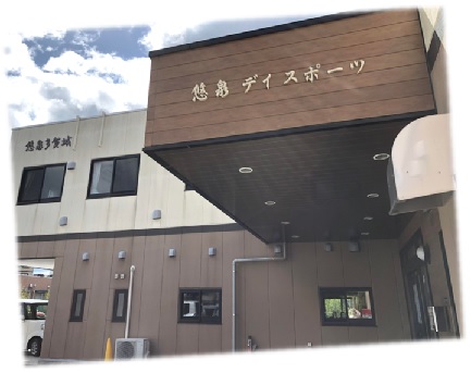 悠泉デイスポーツ